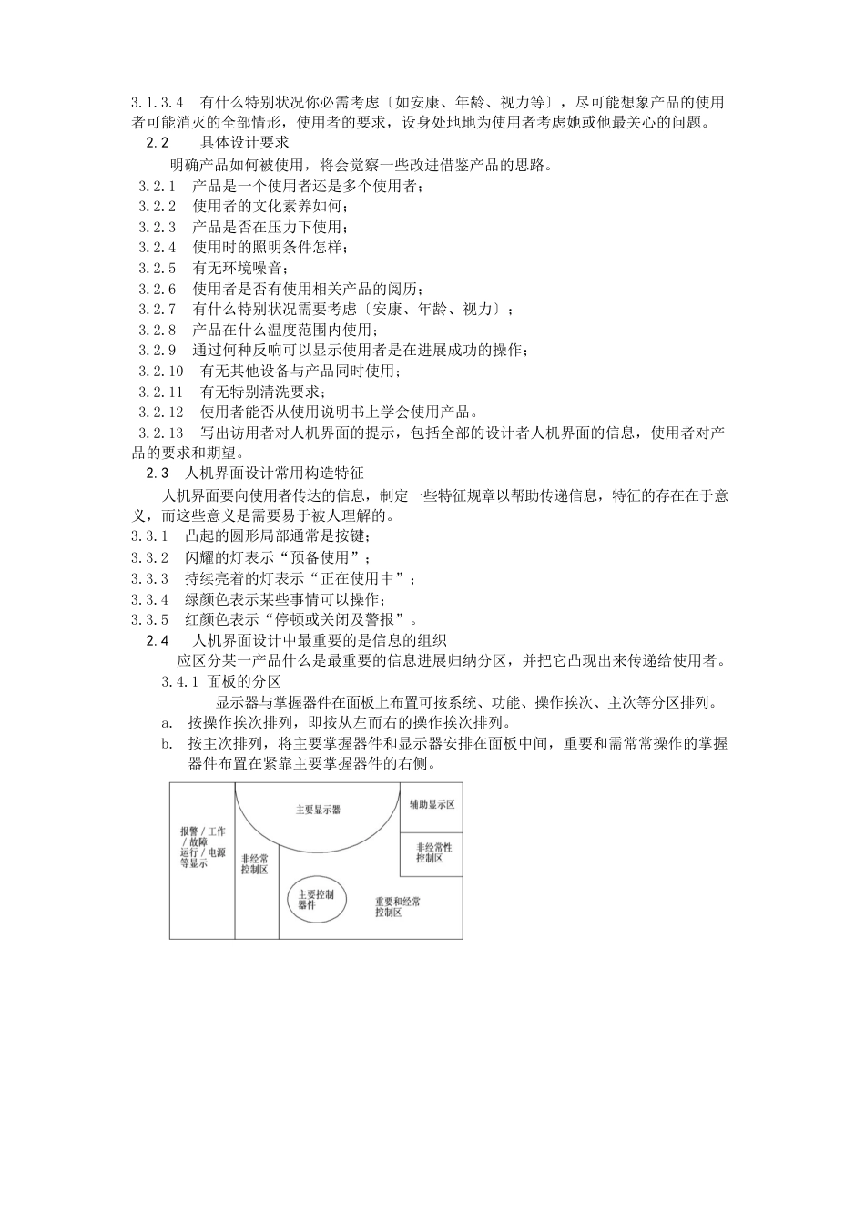 结构设计中的人机工程学：产品界面设计要求_第2页