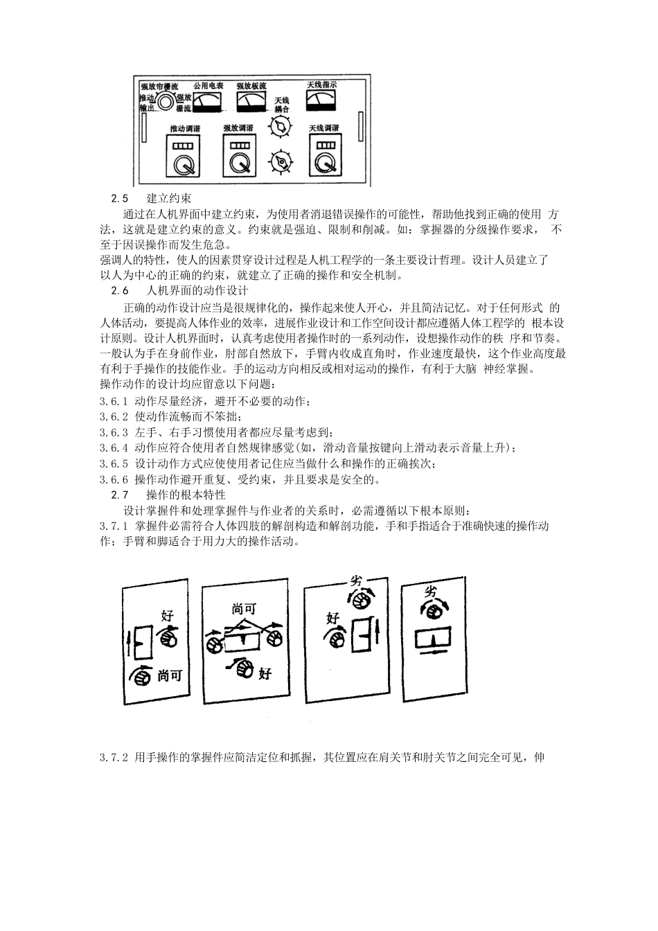 结构设计中的人机工程学：产品界面设计要求_第3页