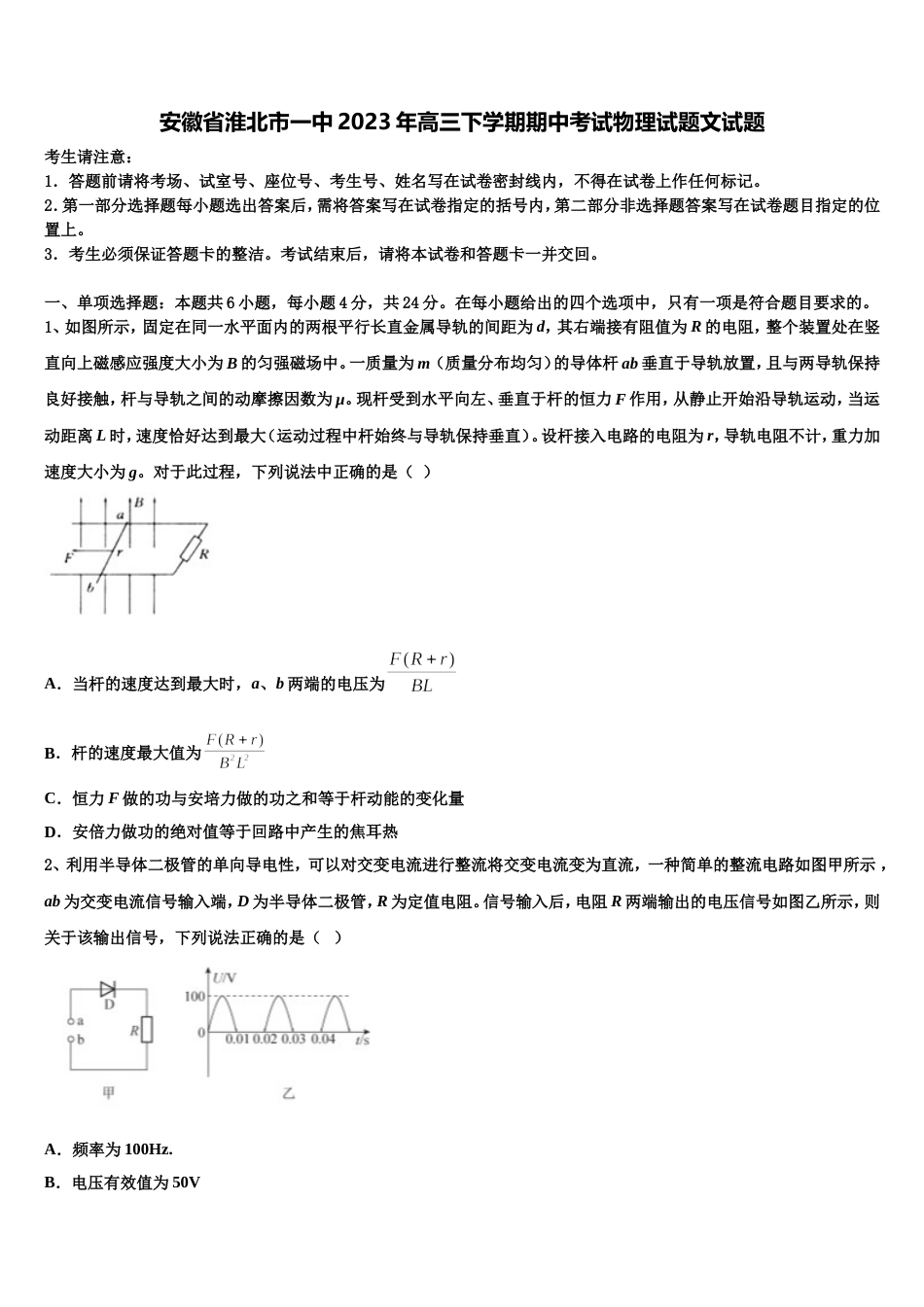 安徽省淮北市一中2023年高三下学期期中考试物理试题文试题_第1页