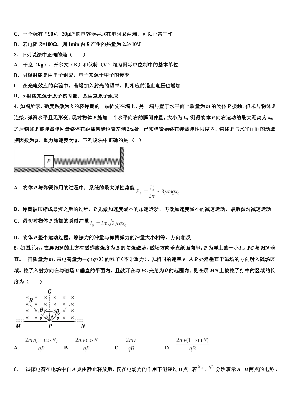 安徽省淮北市一中2023年高三下学期期中考试物理试题文试题_第2页