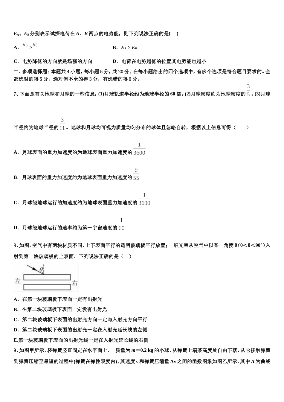 安徽省淮北市一中2023年高三下学期期中考试物理试题文试题_第3页