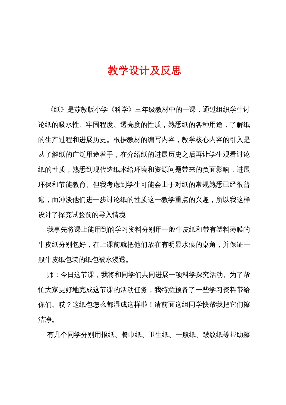 教学设计及反思_第1页