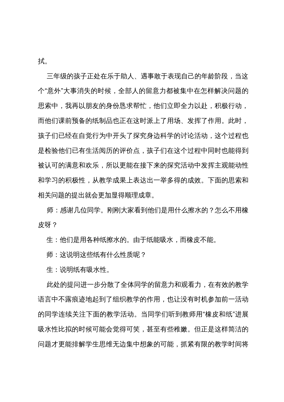 教学设计及反思_第2页