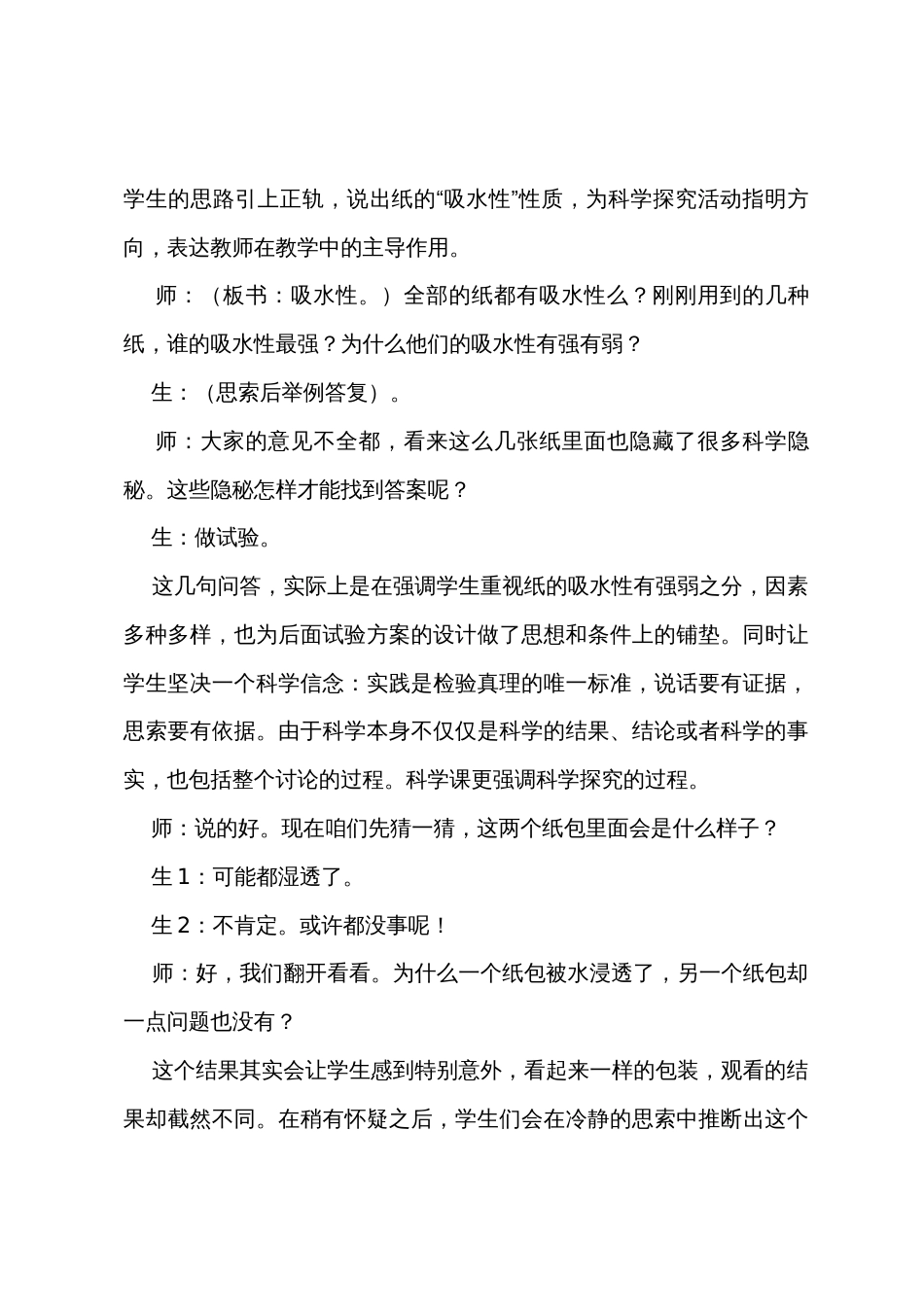 教学设计及反思_第3页