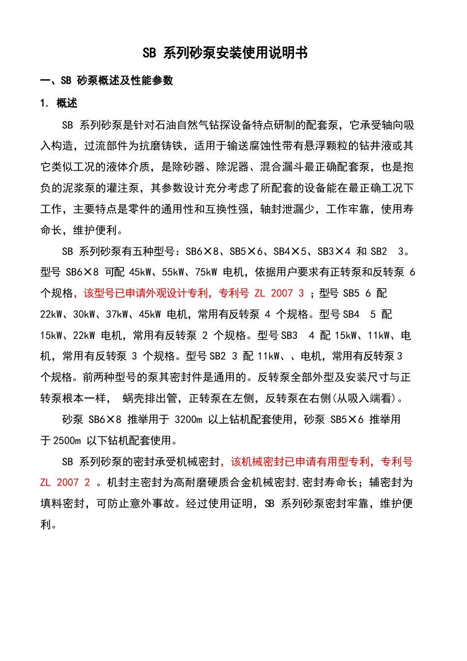 SB系列砂泵安装使用说明书(中文)_第2页