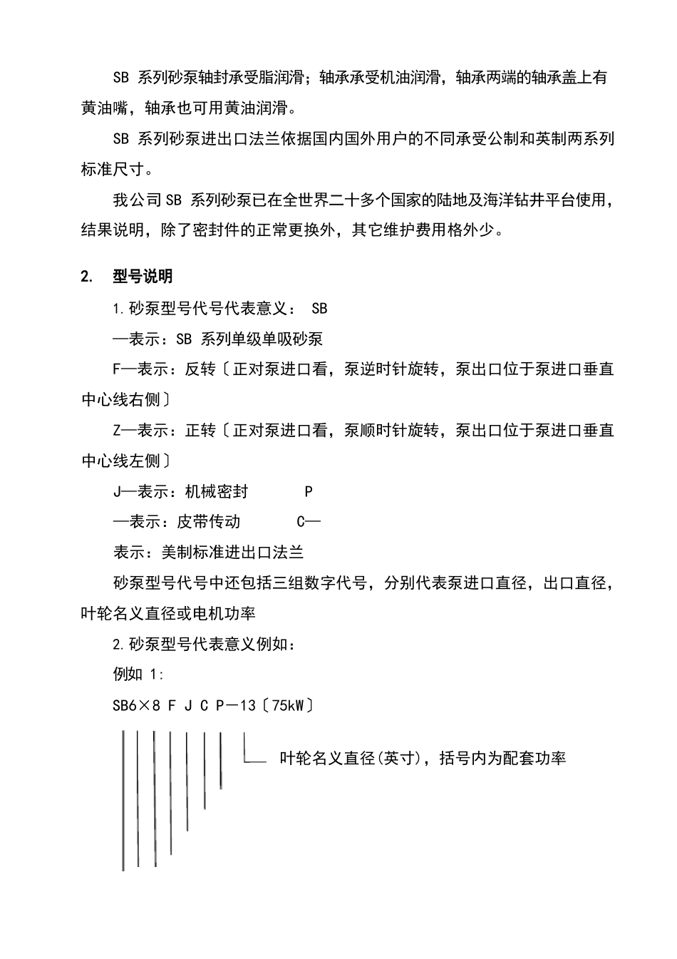 SB系列砂泵安装使用说明书(中文)_第3页