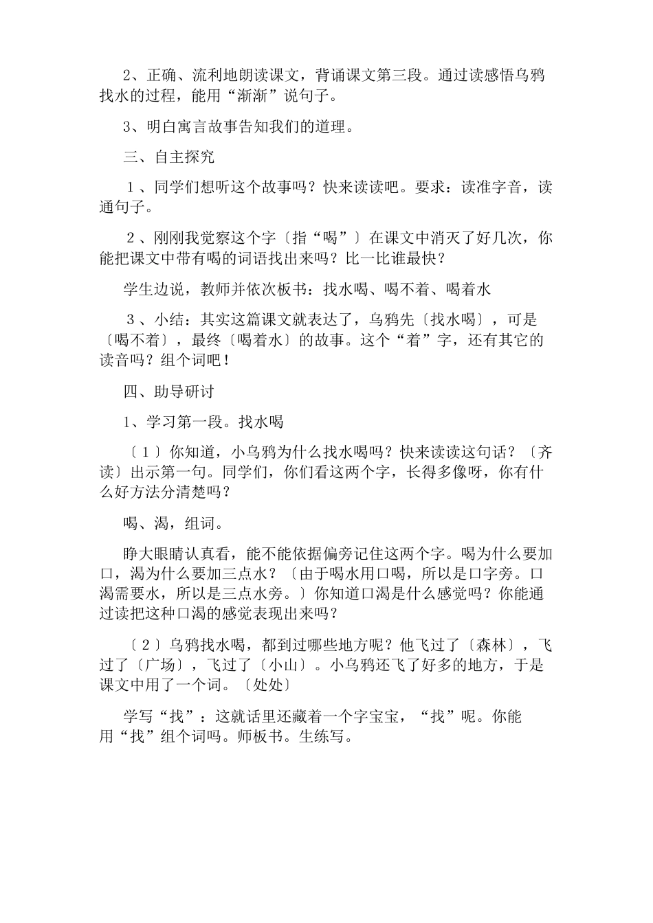 小学一年级《乌鸦喝水》教学设计_第2页