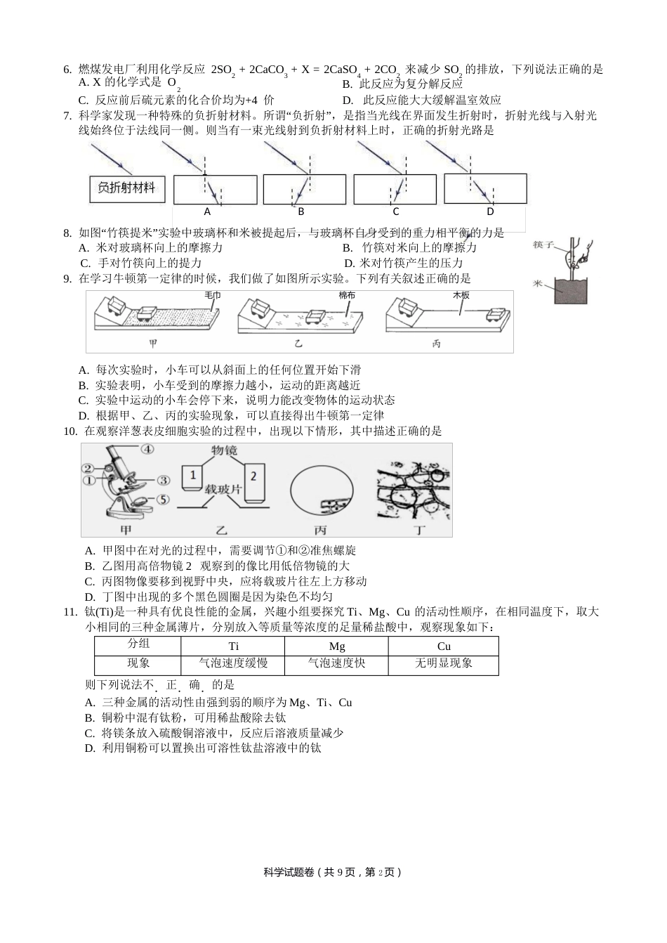 浙江省温州市绣山中学2022年4月中考模拟试卷科学试卷_第2页