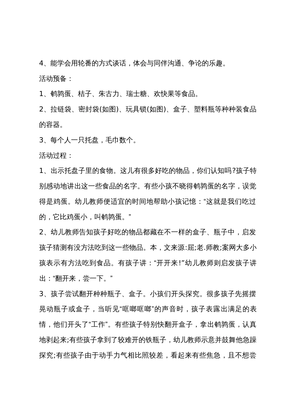 小班主题公开课打开来尝一尝教案反思_第2页