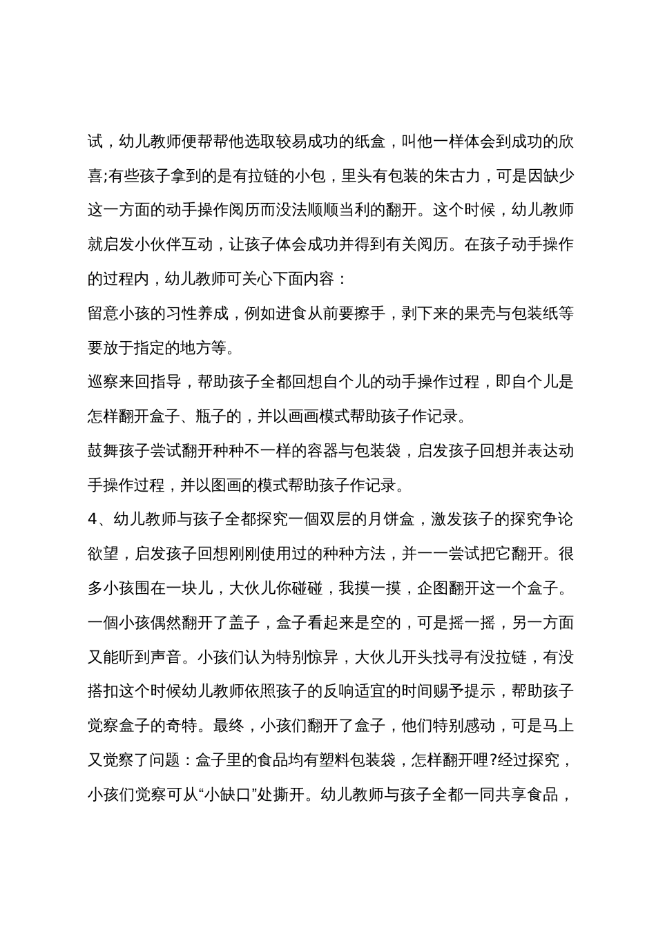 小班主题公开课打开来尝一尝教案反思_第3页