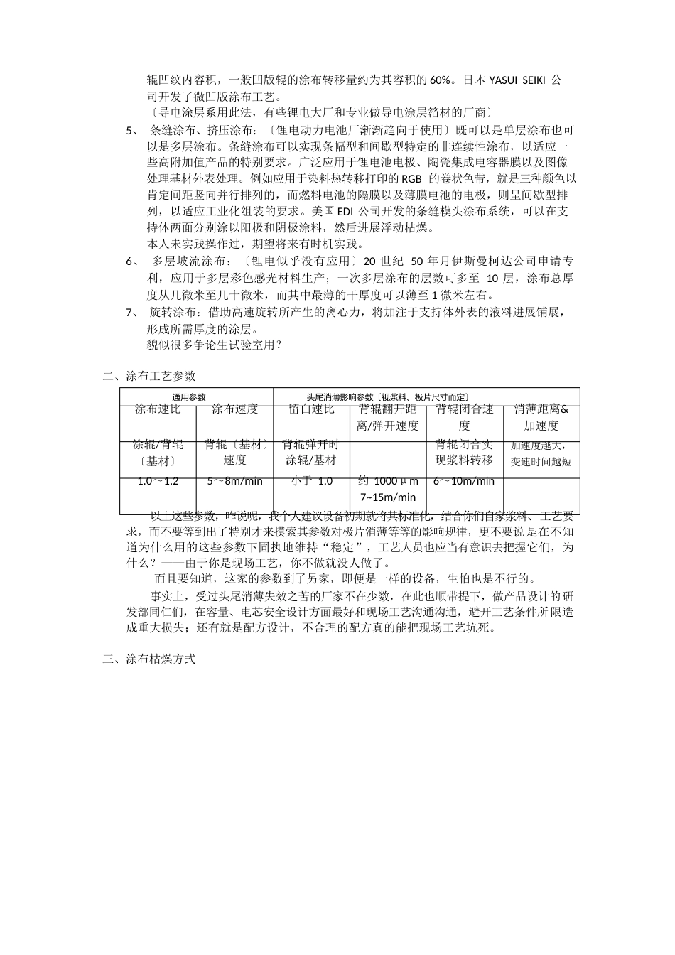 匀浆涂布工艺技术——转移涂布篇_第2页