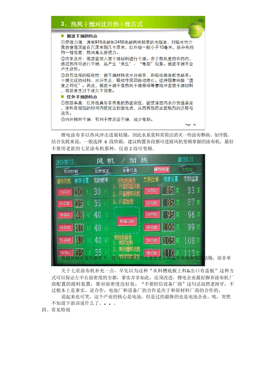 匀浆涂布工艺技术——转移涂布篇_第3页