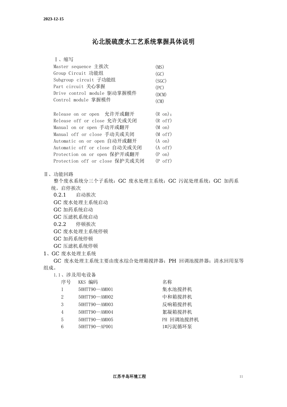 脱硫废水工艺控制说明_第2页