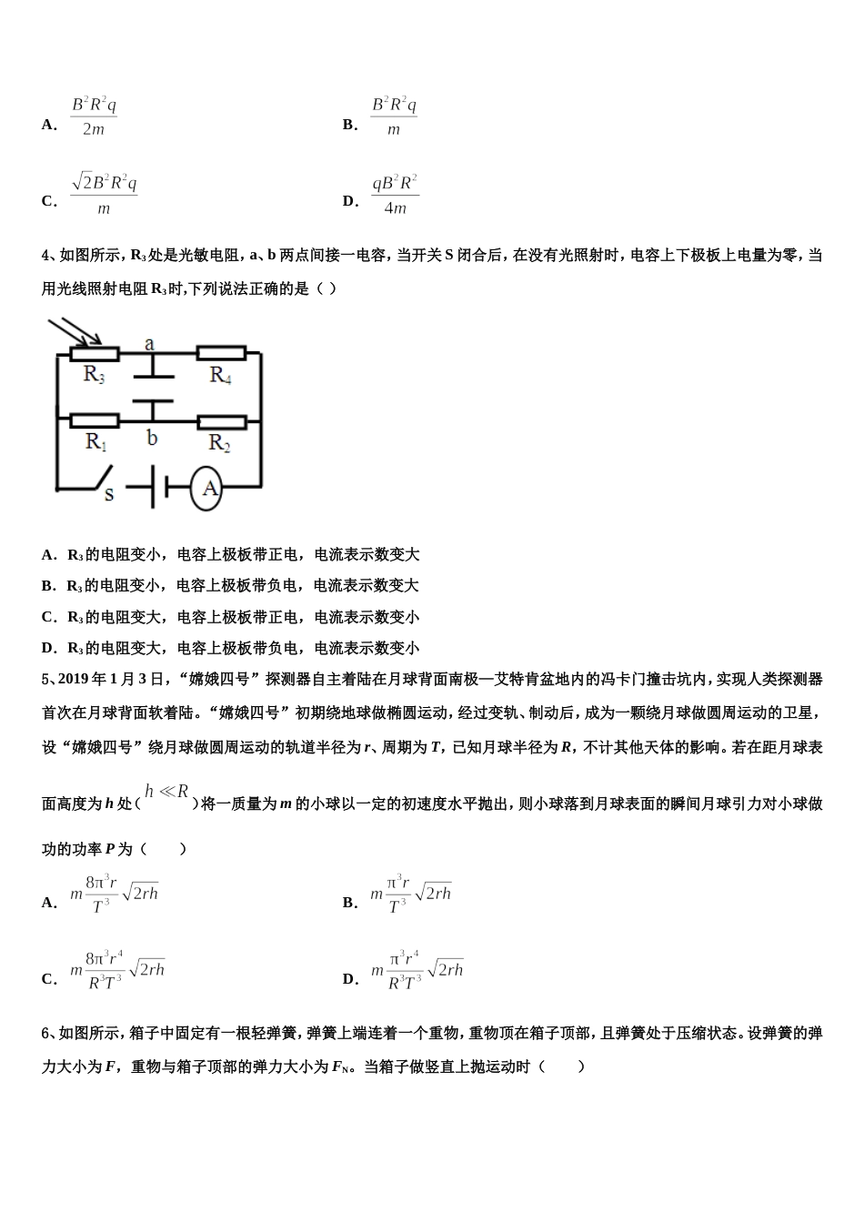 石家庄市第八十一中学2022-2023学年高三考前实战演练物理试题_第2页