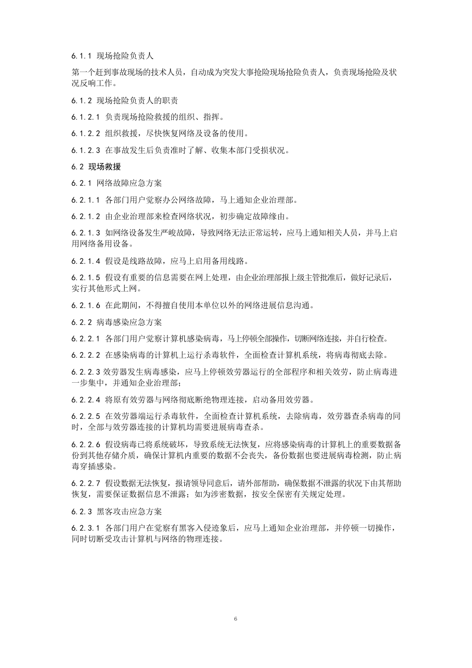 运营分公司网络与信息安全事件应急预案_第3页