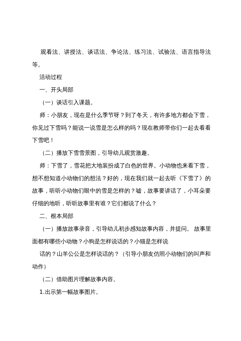 教学设计方案范文汇总八篇_第2页