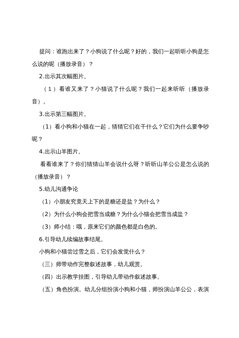 教学设计方案范文汇总八篇_第3页
