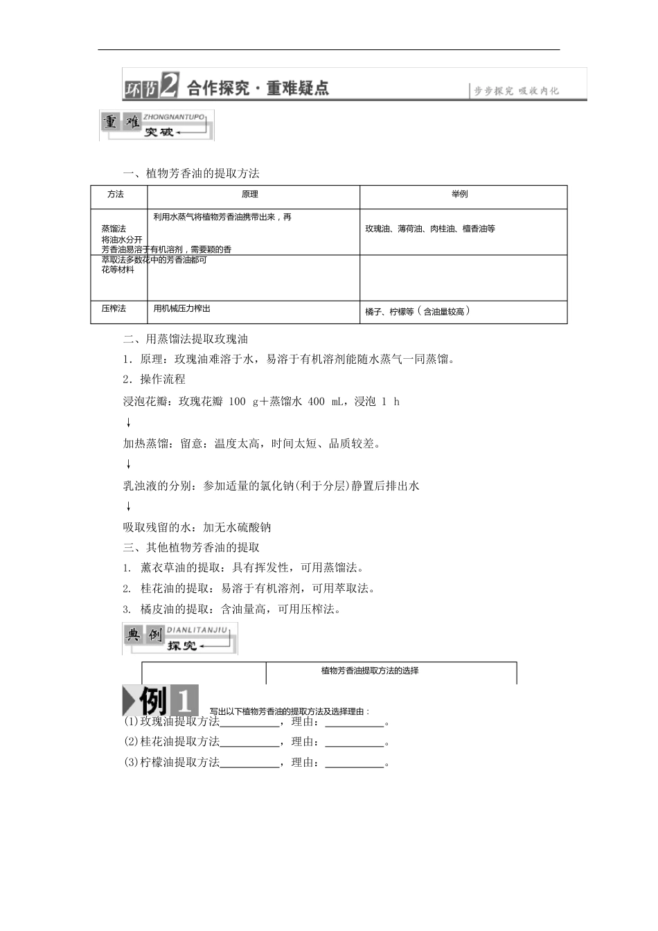 植物芳香油的提取检测中图版高中生物选修1练习_第2页