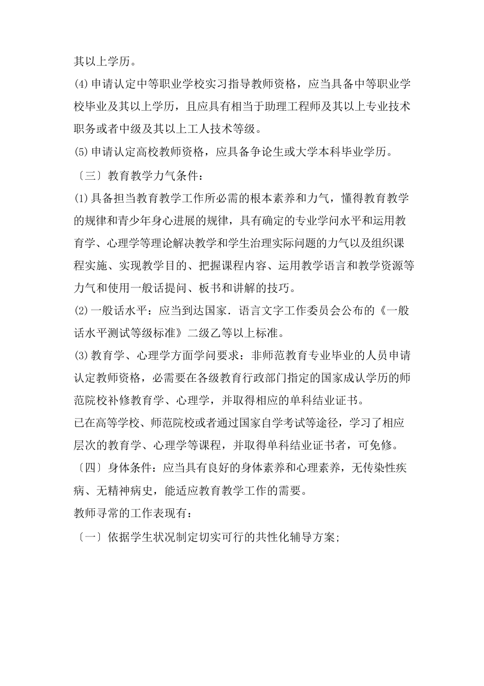 教师职业环境分析报告_第3页