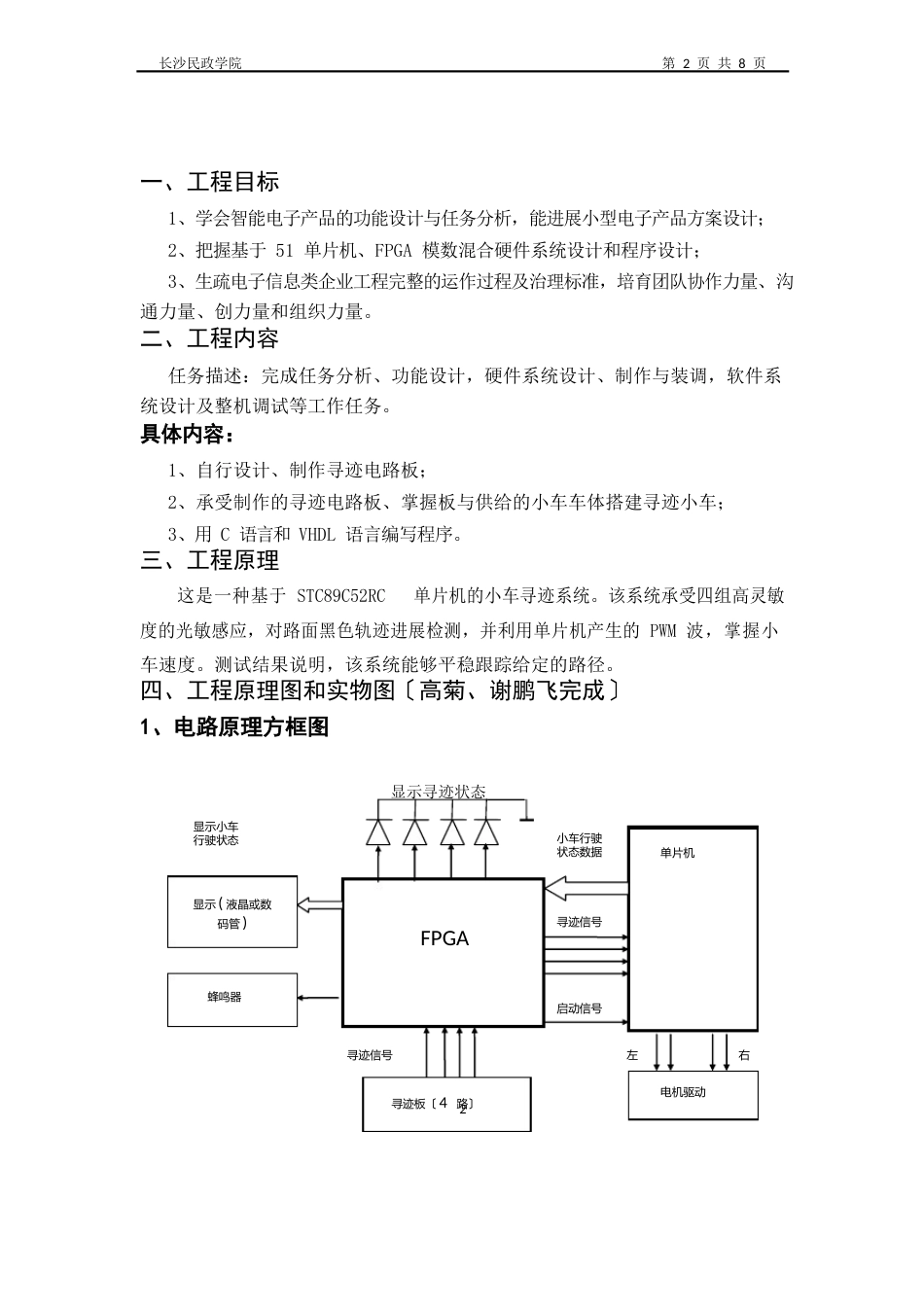 循迹小车实训报告_第2页