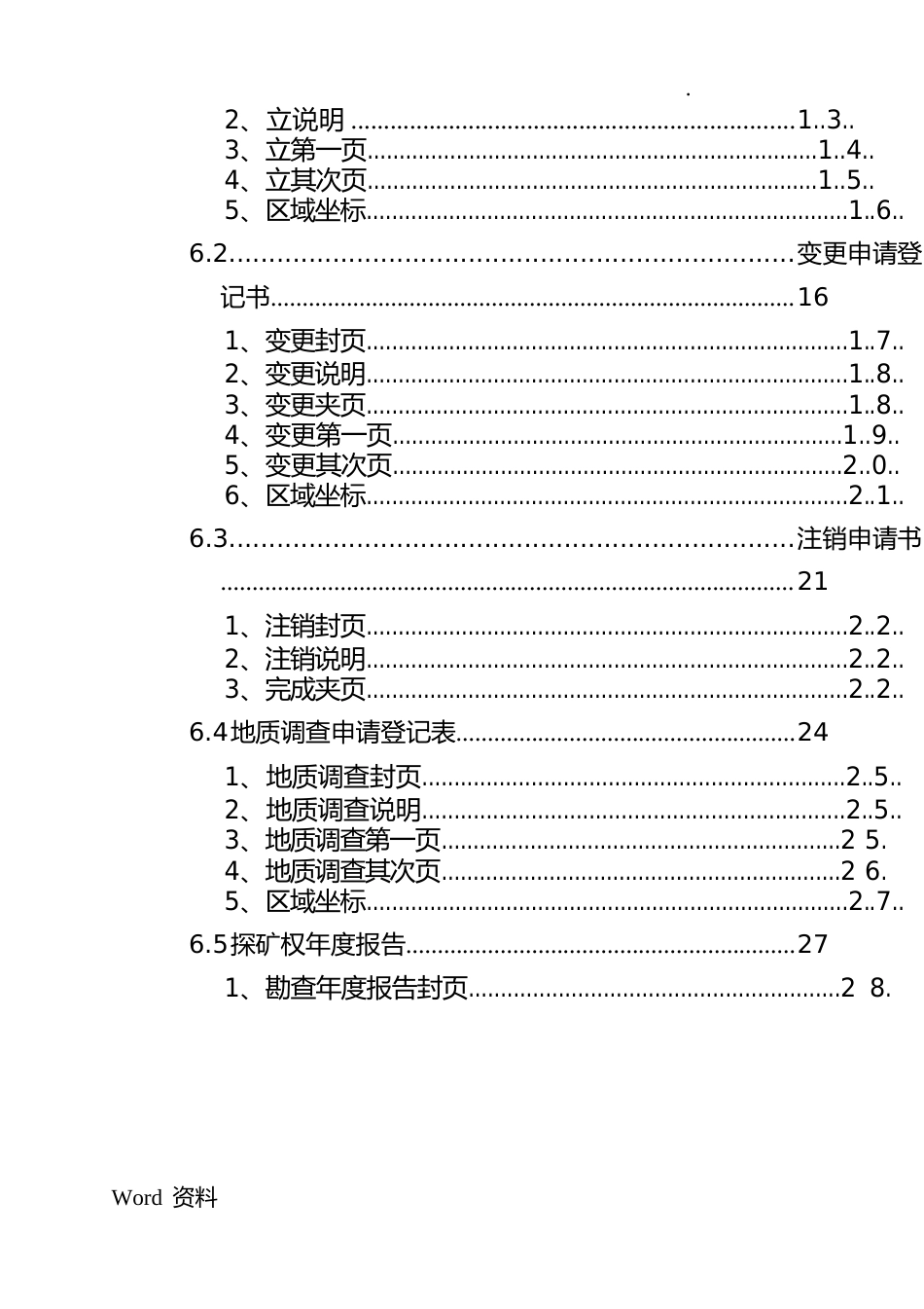 探矿权报盘子系统使用手册(第二版)_第3页