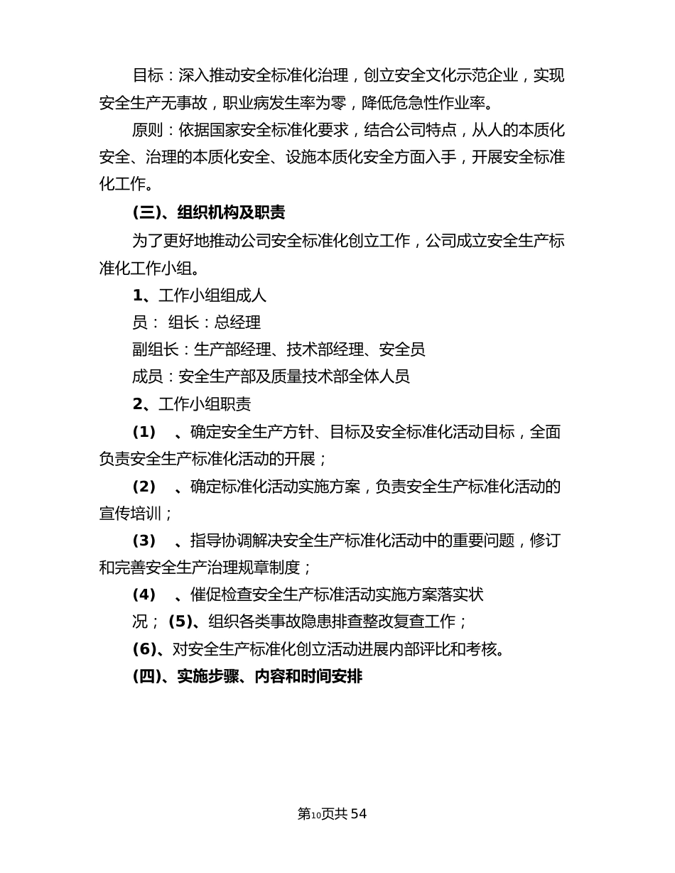 安全标准化工作计划实施方案(8篇)_第2页