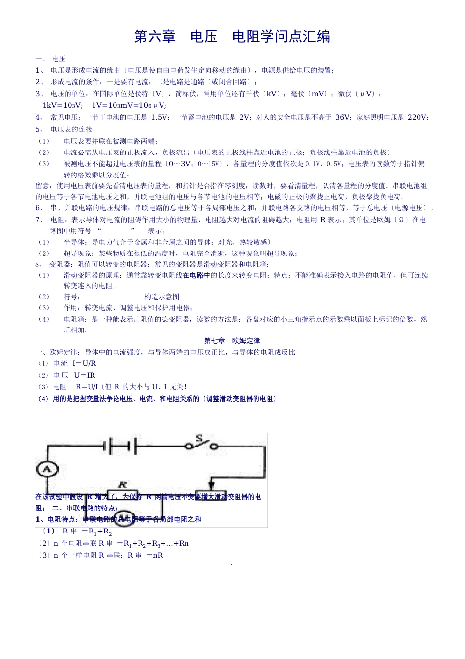 八下物理知识点总结_第1页