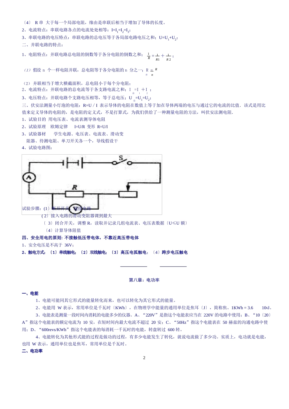 八下物理知识点总结_第2页