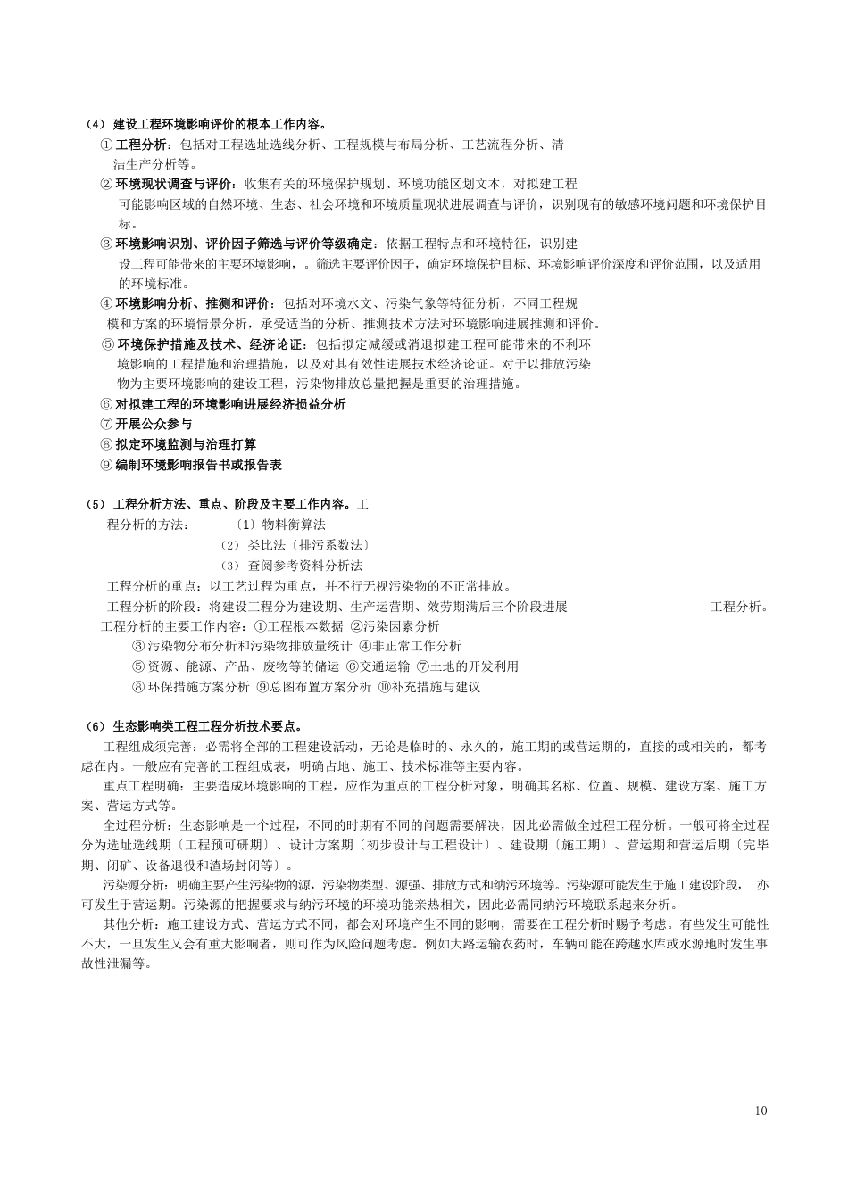 环境质量评价考试复习资料总汇_第3页