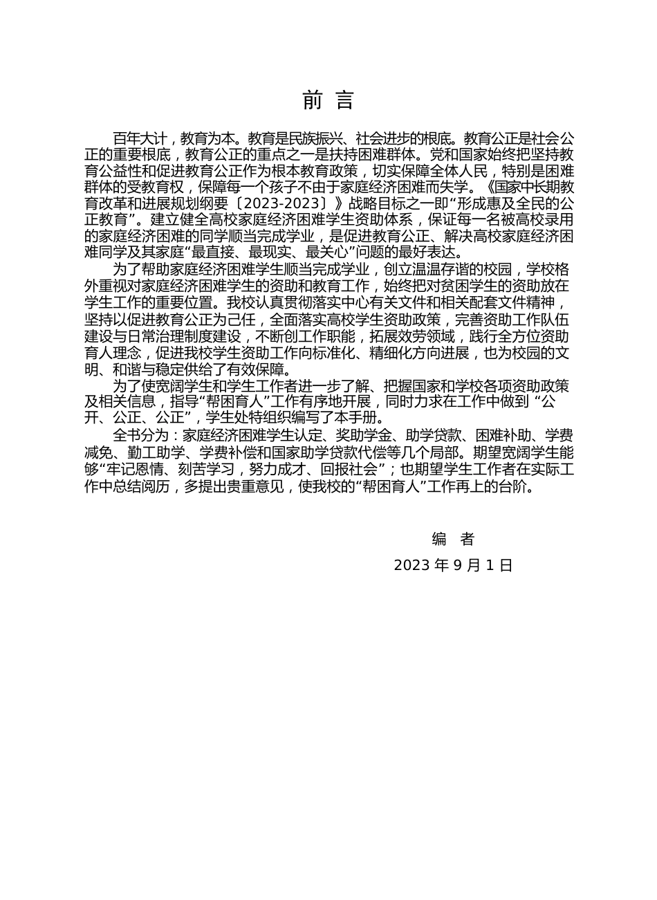学生资助手册_第2页