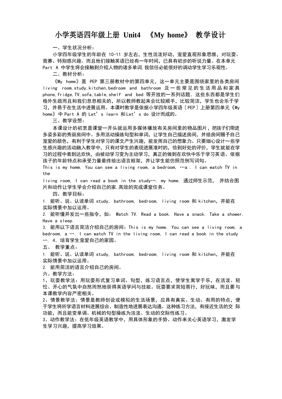 小学英语四年级上册教学设计_第1页
