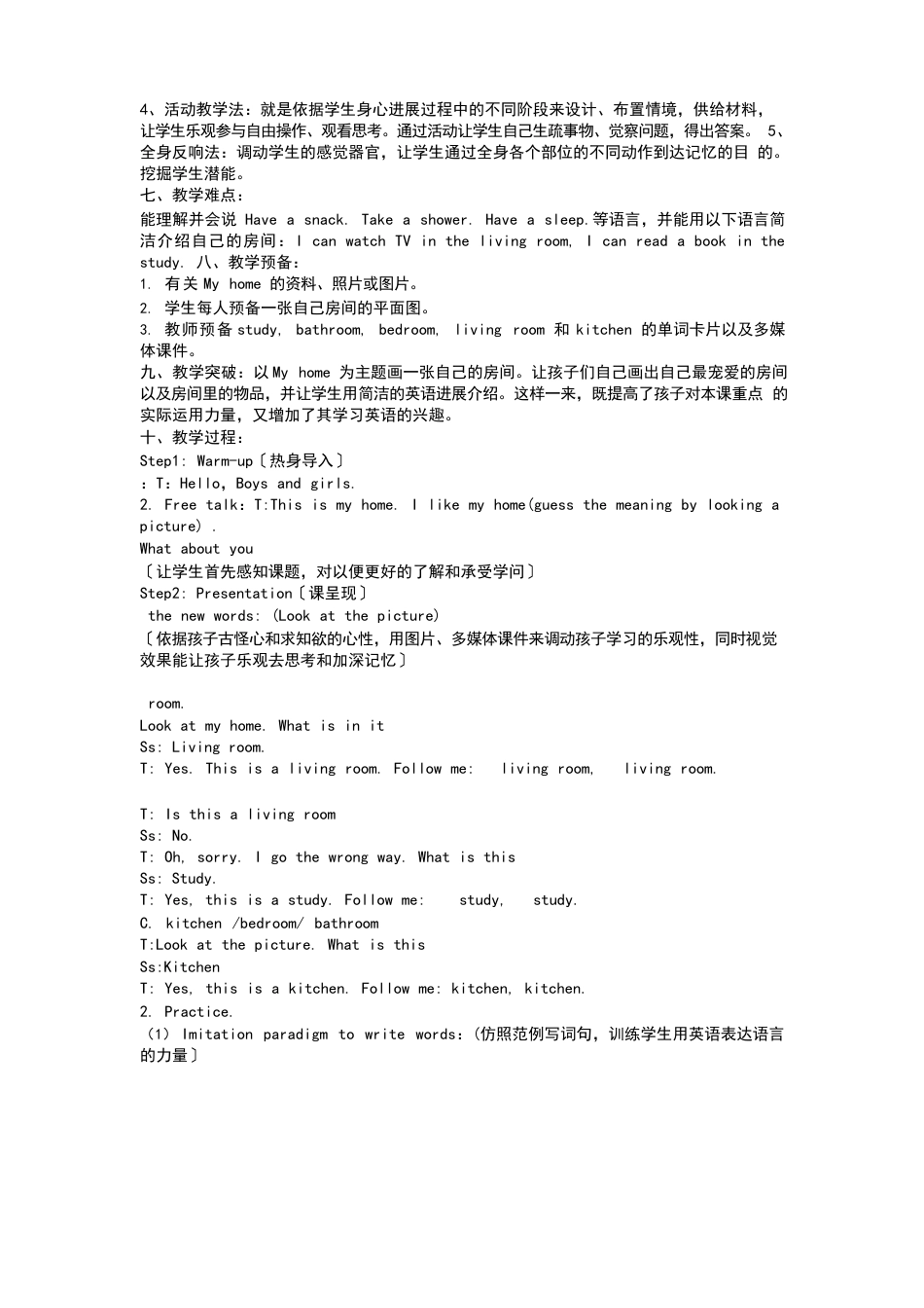 小学英语四年级上册教学设计_第2页