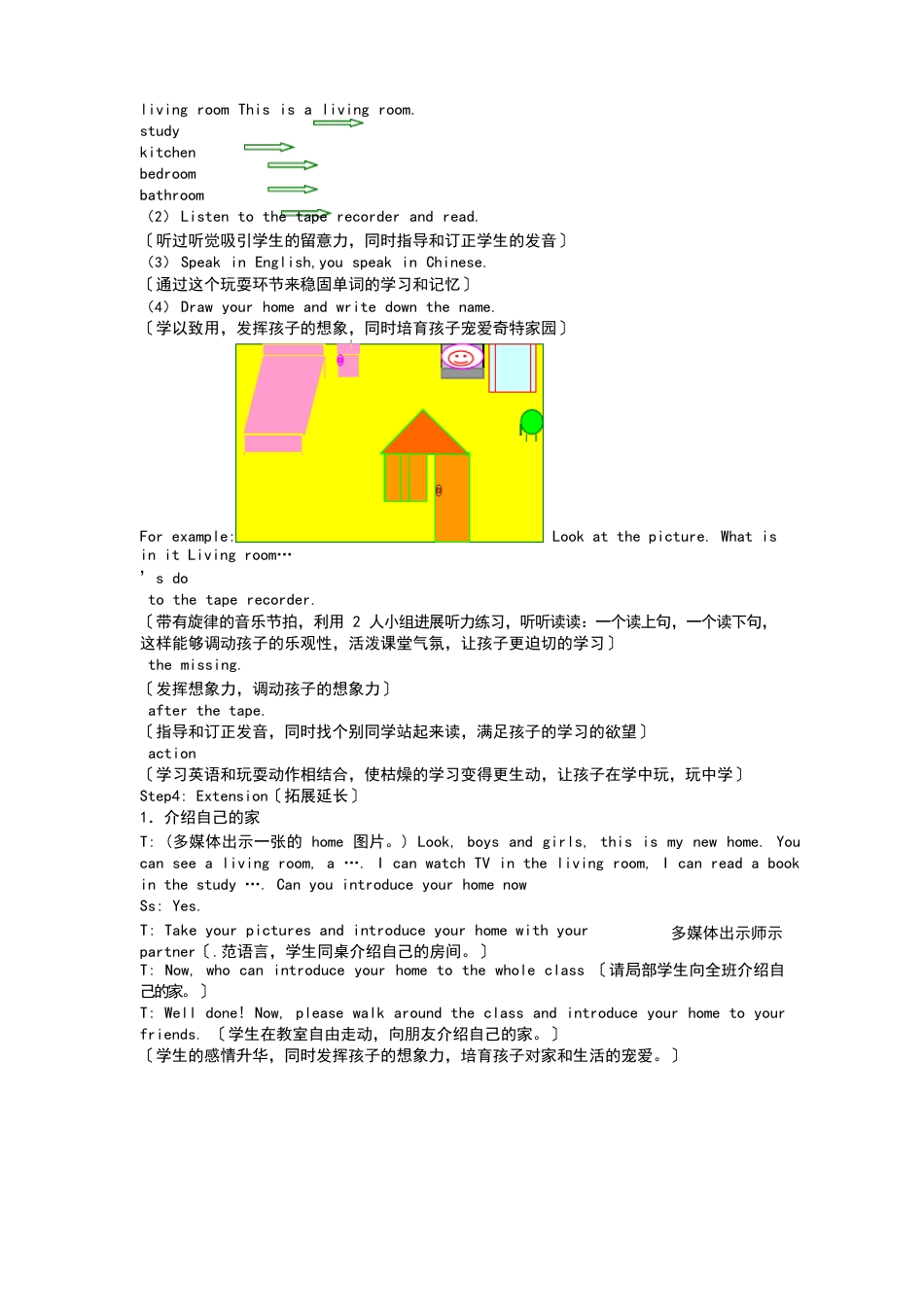 小学英语四年级上册教学设计_第3页
