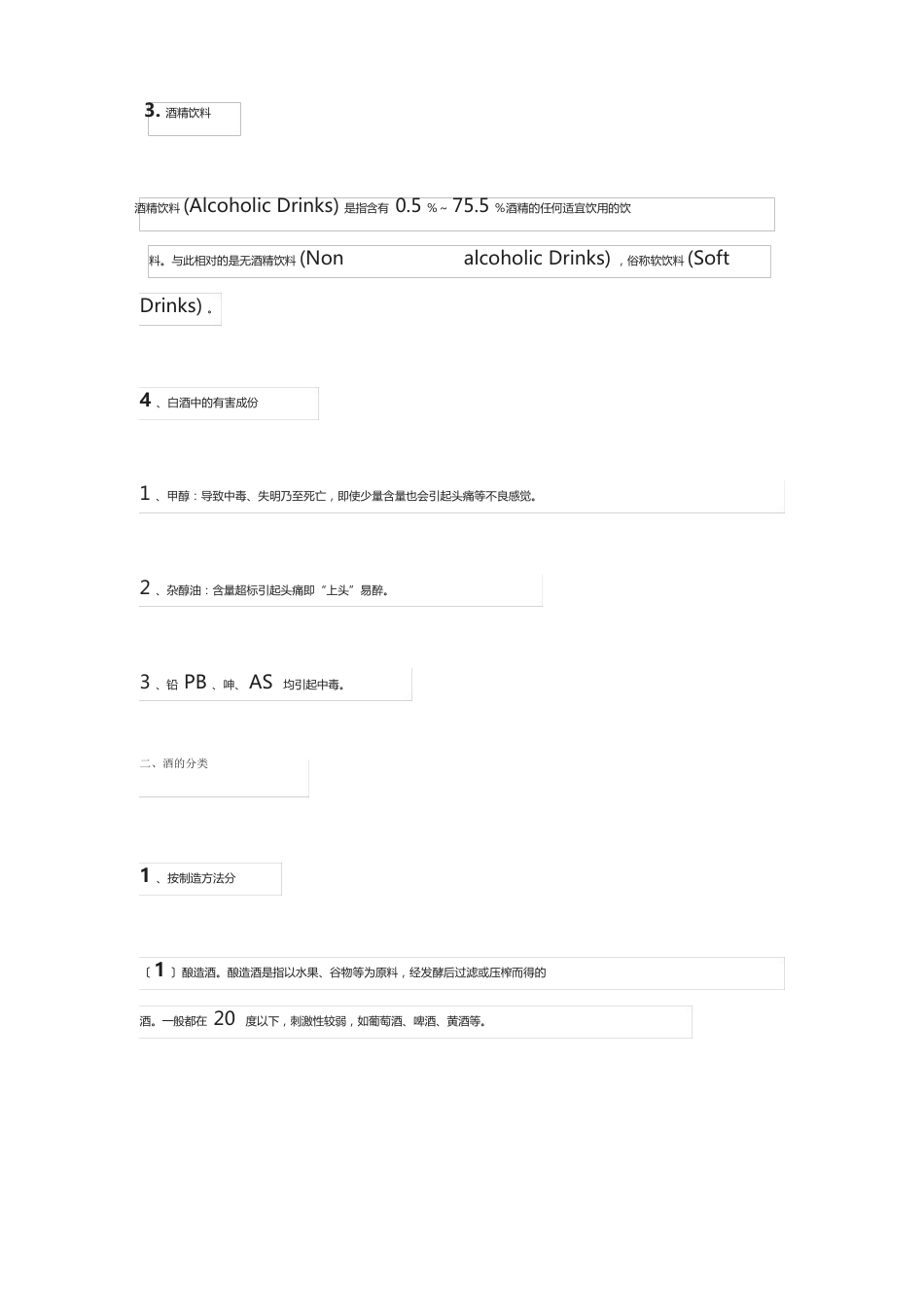 白酒基础知识大全_第2页