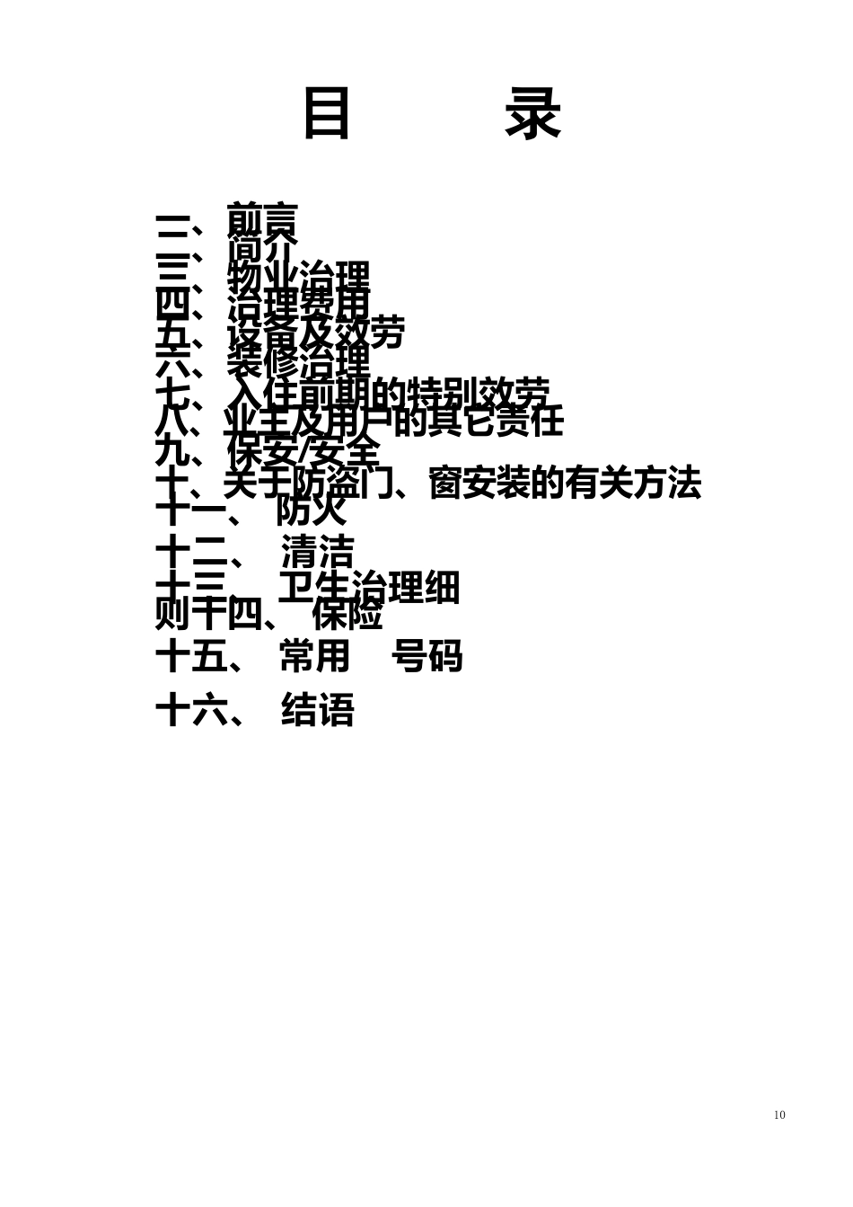 住户手册_第2页