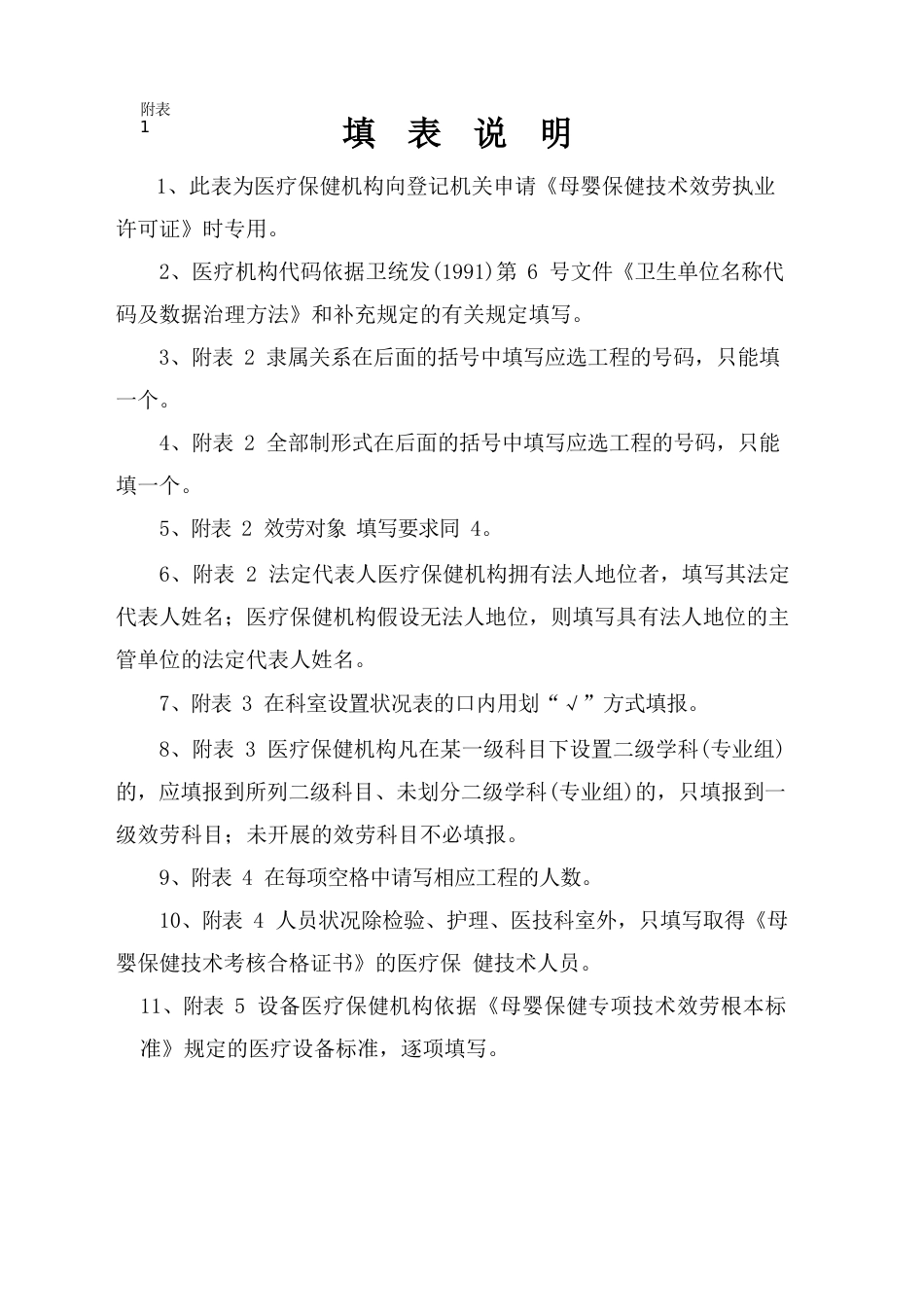 母婴保健申请登记书申请书_第2页