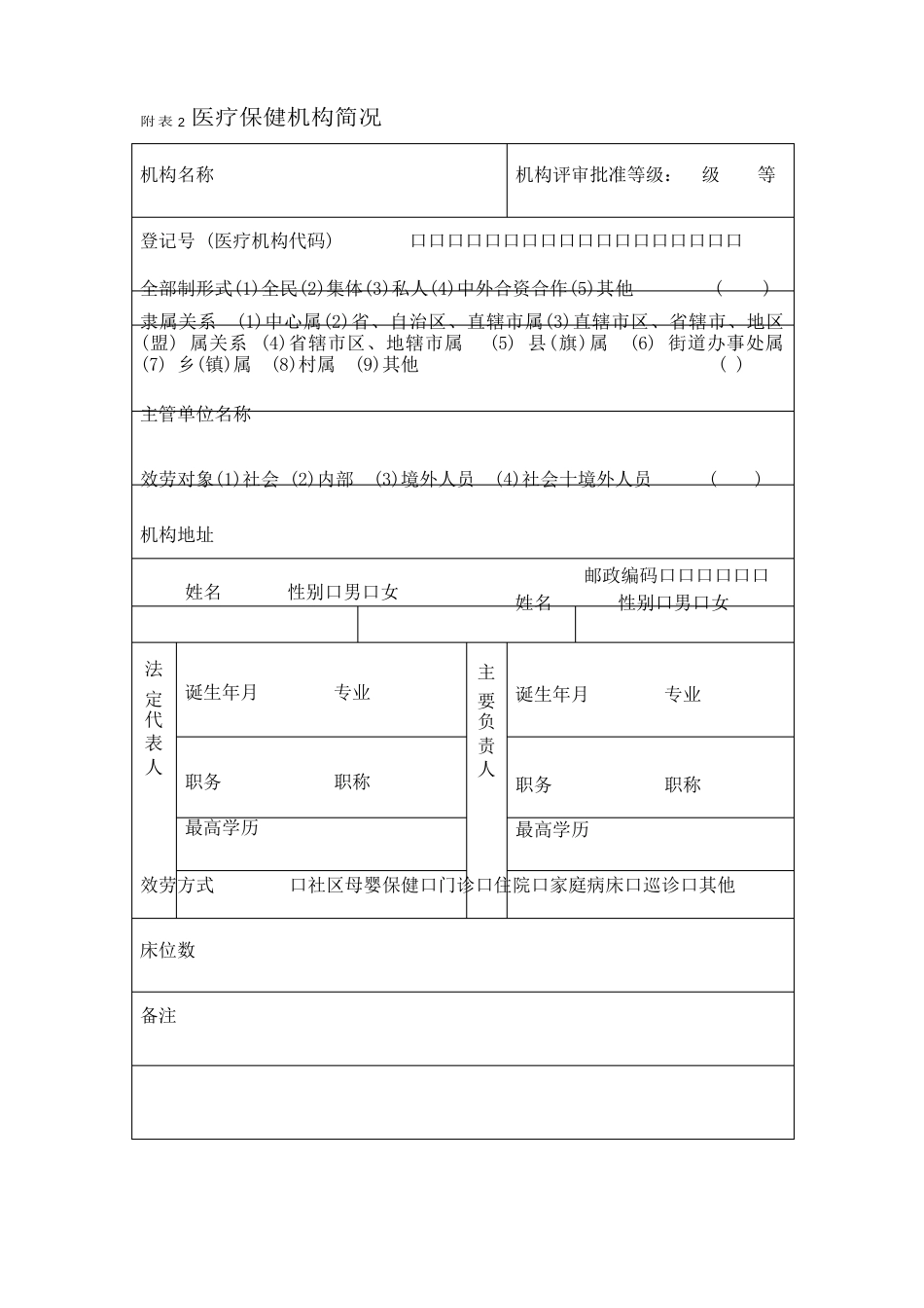 母婴保健申请登记书申请书_第3页