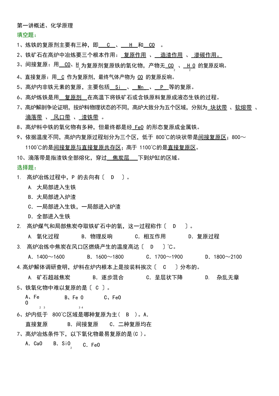 冶金答案_第1页