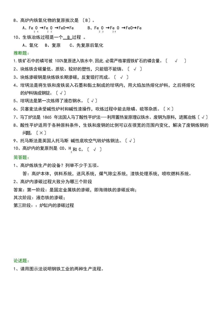 冶金答案_第2页
