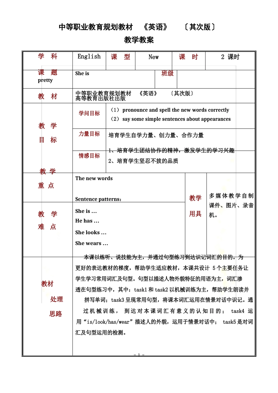 中等职业学校英语教材教案_第2页