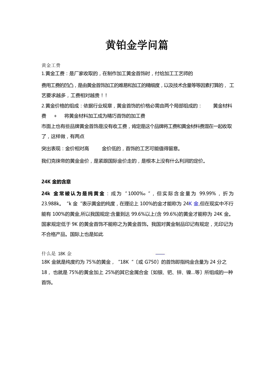 素金知识_第1页
