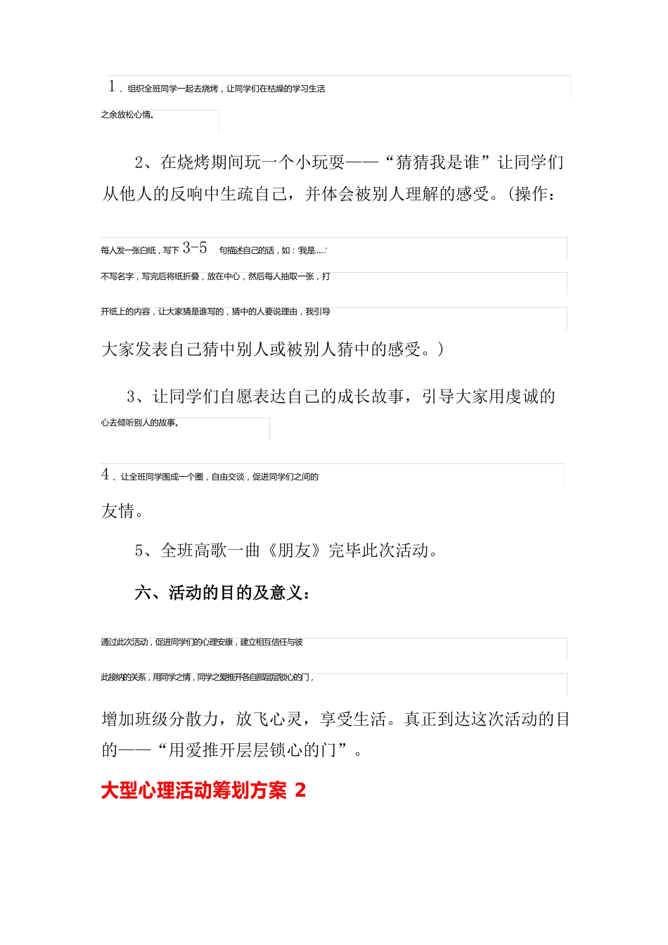 大型心理活动策划方案范文(4篇)_第2页