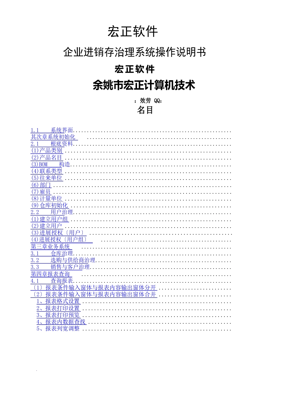 进销存管理系统操作说明手册_第1页