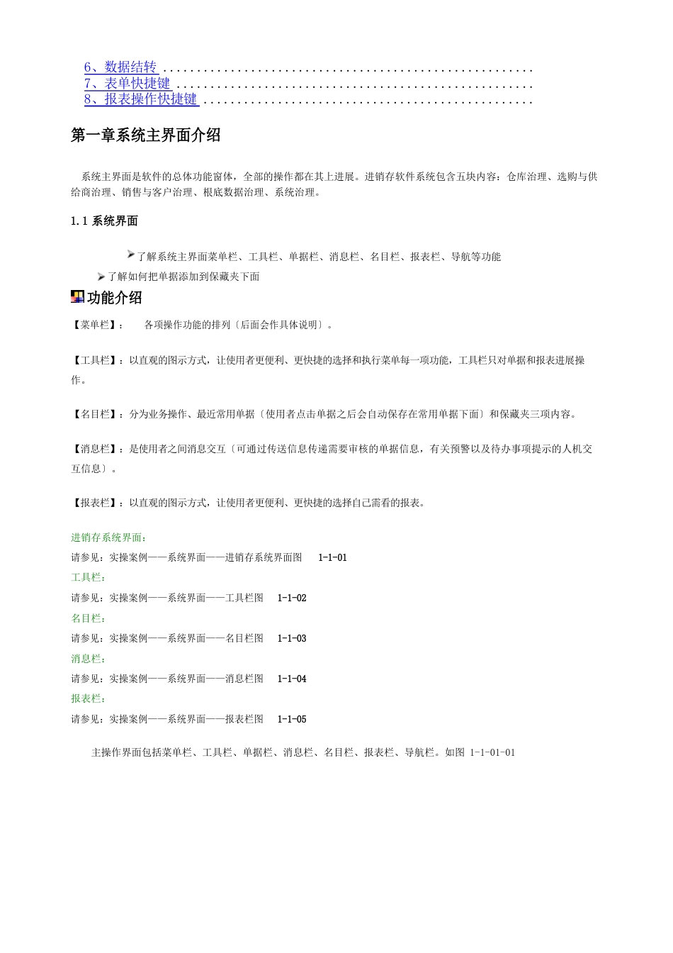 进销存管理系统操作说明手册_第2页