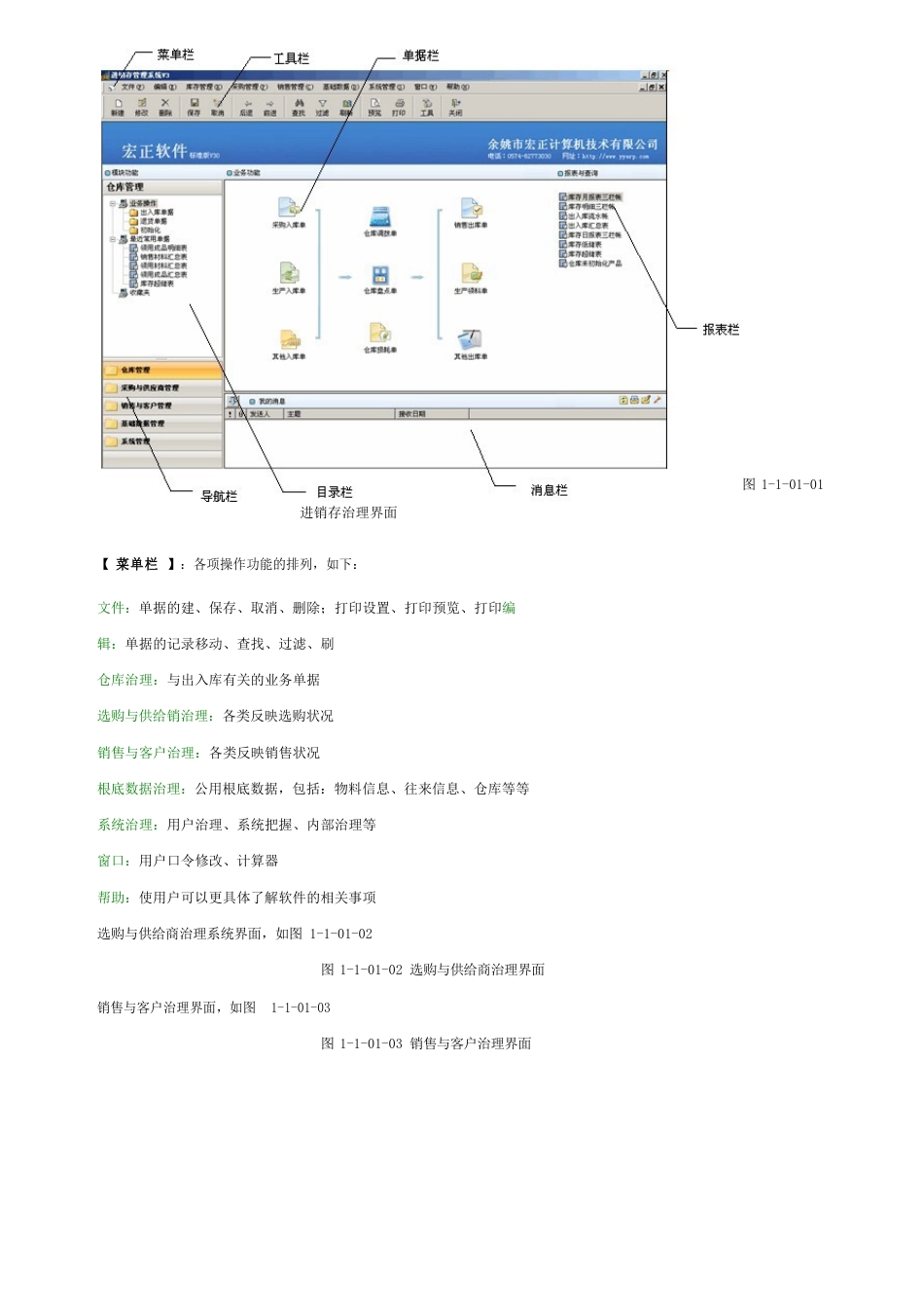 进销存管理系统操作说明手册_第3页