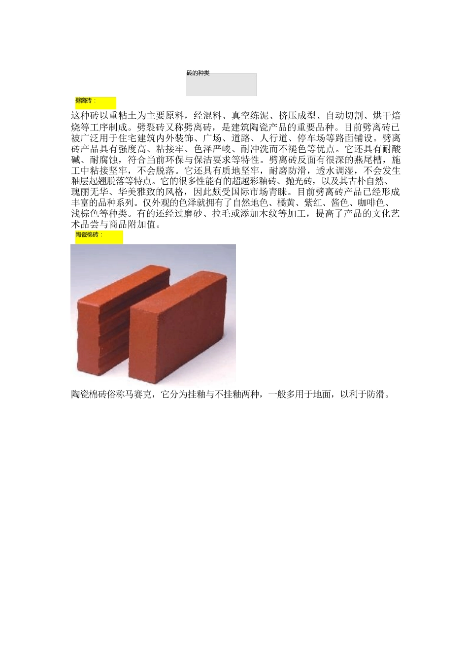 砖的种类_第1页