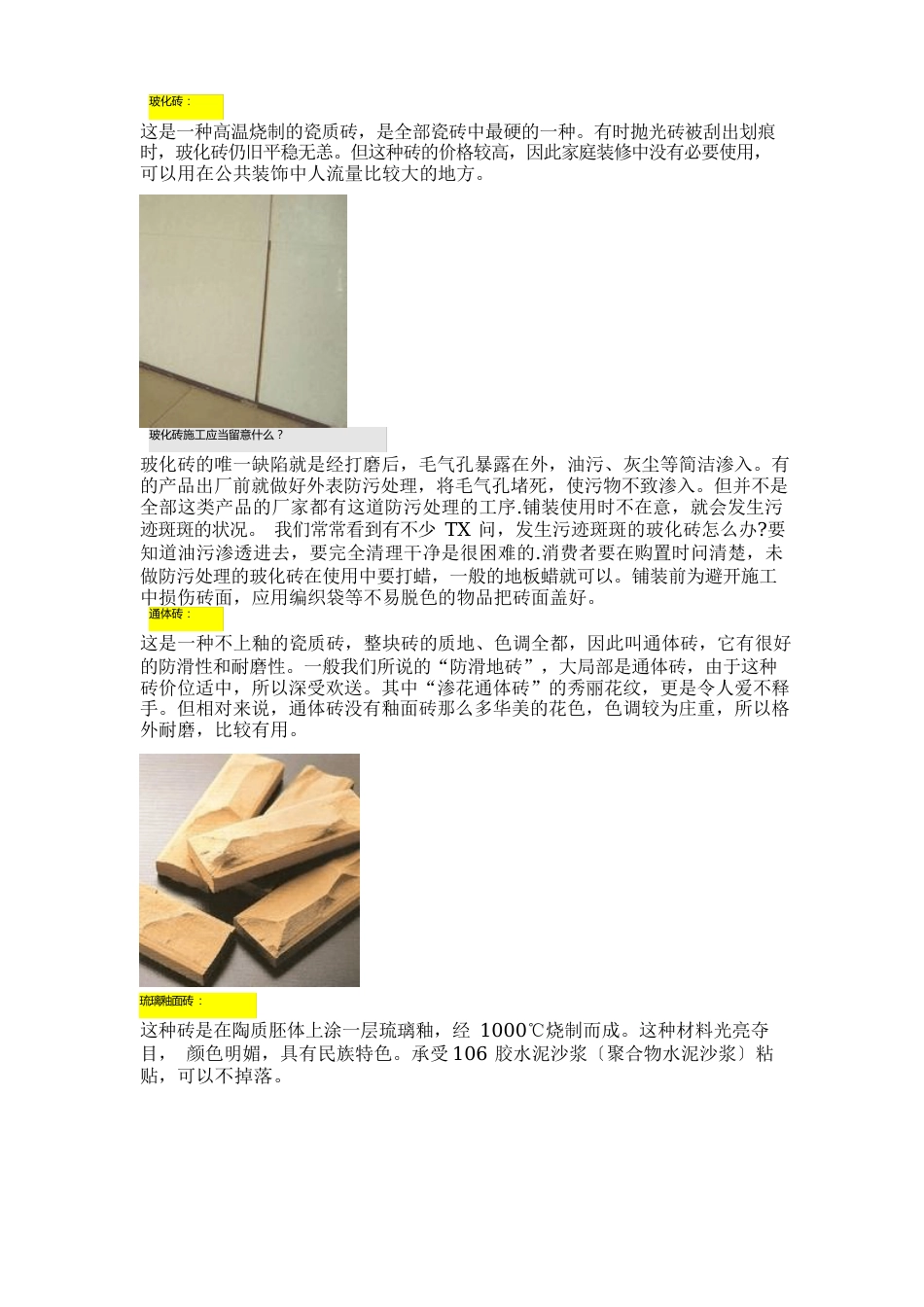 砖的种类_第3页