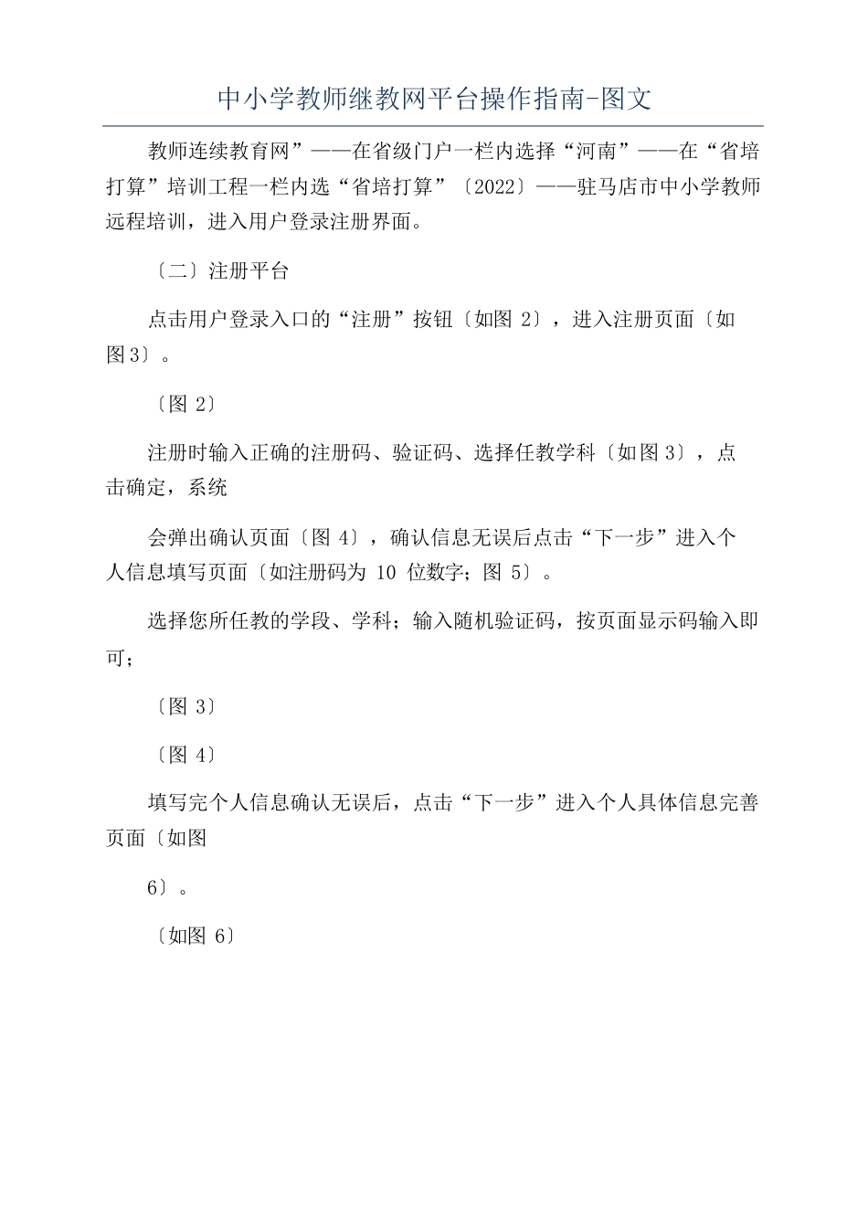 中小学教师继教网平台操作指南_第1页