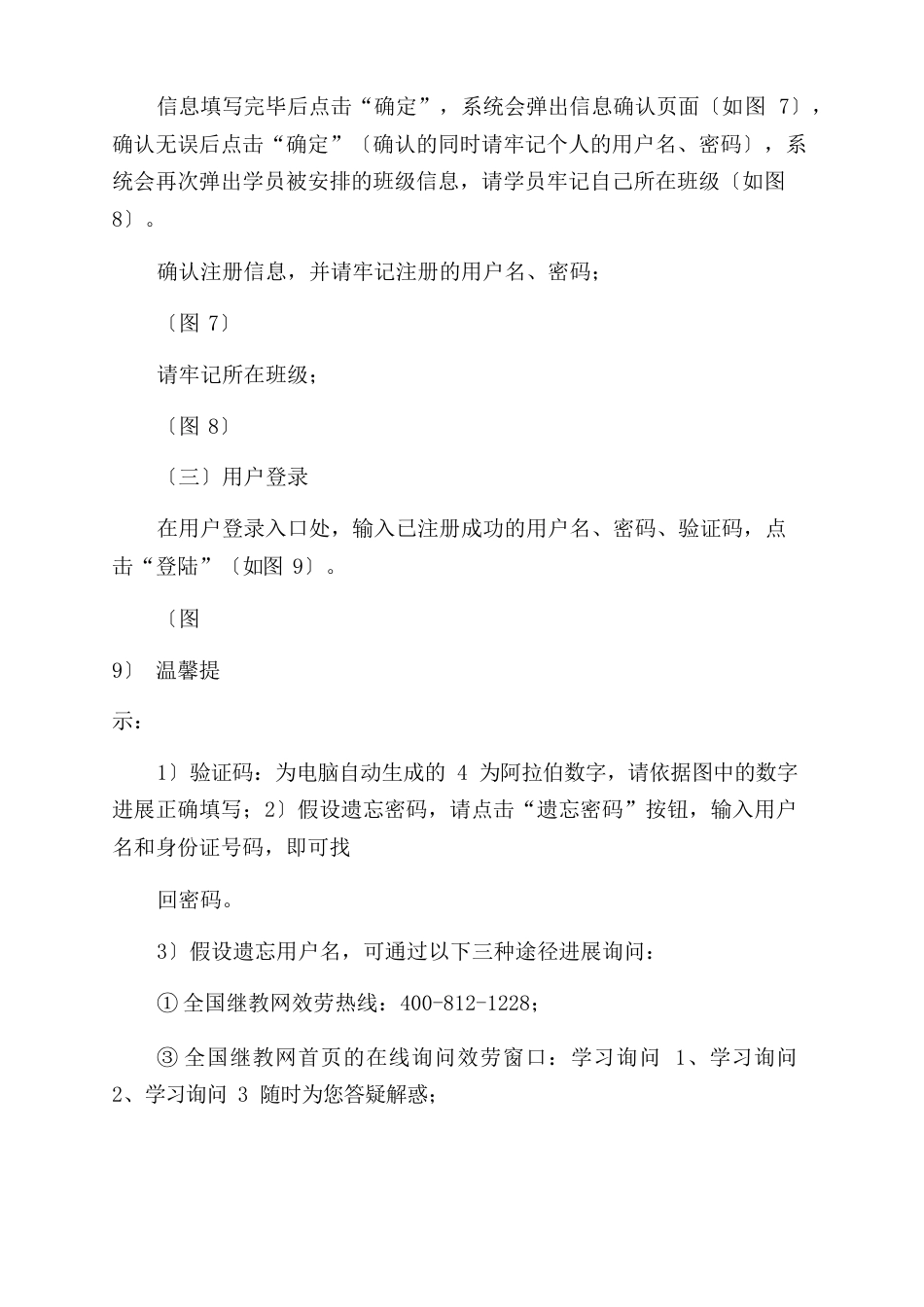 中小学教师继教网平台操作指南_第2页