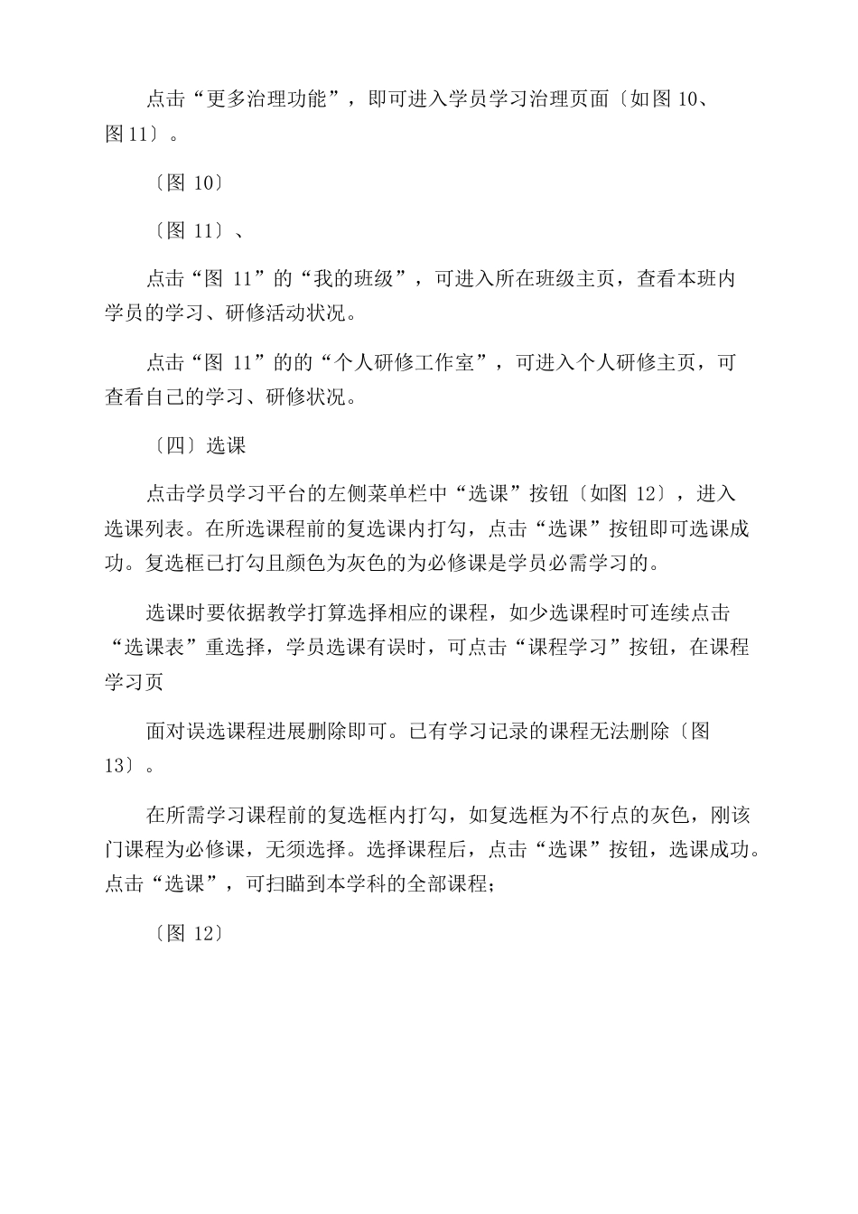 中小学教师继教网平台操作指南_第3页